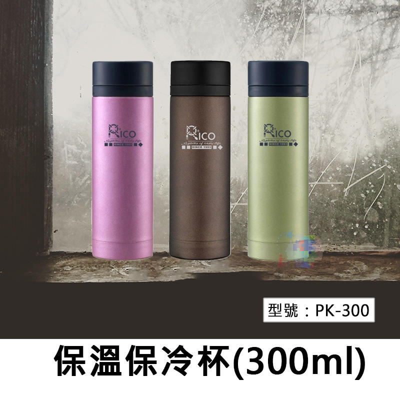 【促銷】Rico 瑞可 cute SLIM  300ml 典雅霧面 真空杯 不鏽鋼 保溫瓶 保溫壺 PK-300