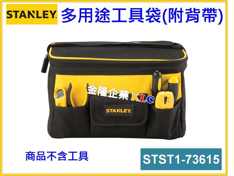 【上豪五金商城】STANLEY 史丹利14吋 多用途工具袋 STST1-73615 附背帶 工具包 零件包 工具箱