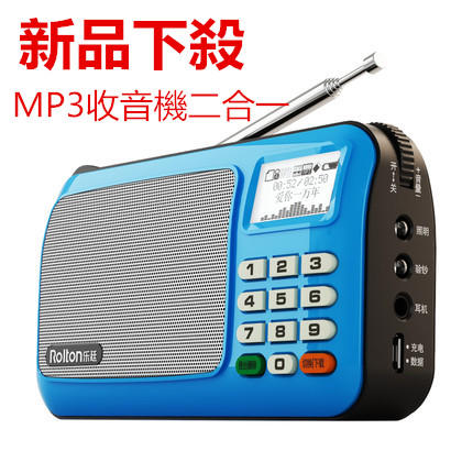 收音機 Mp3播放器隨身聽 老人聽戲機 音箱喇叭 擴音器 長輩收音機 照明驗鈔 數字選歌 聽音樂必備樂廷W505收音機