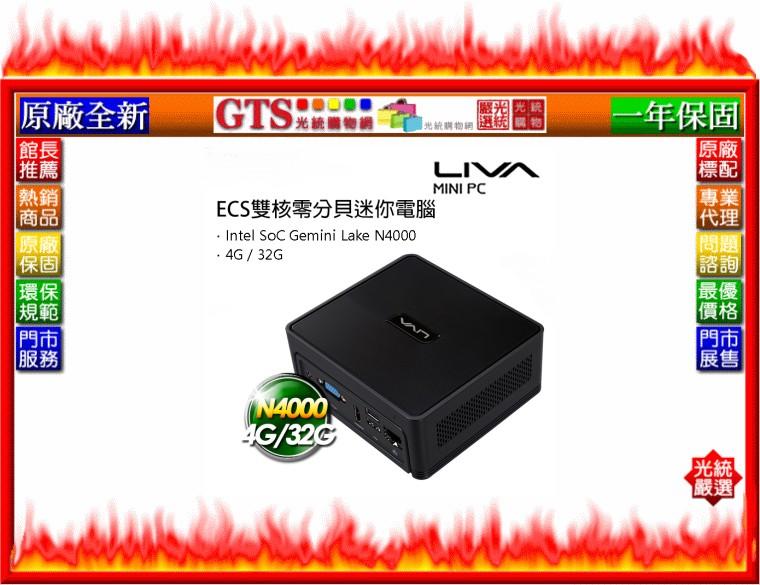 【GT電通】ECS 精英 LIVA Z2V (N4000/4G/32G/NOS/一年保)迷你電腦主機-下標問台南門市庫存