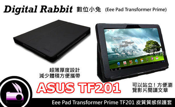 數位小兔 ASUS Eee Pad Transformer 【 TF-201 】黑色 棕色 相容原廠 平板電腦皮套 皮革 變形金剛