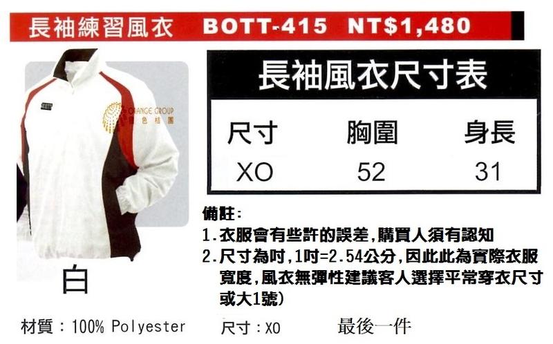 🔶現貨供應🔶【ZETT 風衣】BOTT-415(白色XO) 長袖練習風衣💯保證公司貨