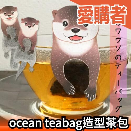 【4入組】日本 Ocean-teabag 造型茶包 沖泡茶 冷泡茶 辦公室 療癒 茶葉 動物 海洋生物 水獺青蛙【愛購者