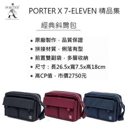 PORTERx7-ELEVEN經典大斜包 (黑）