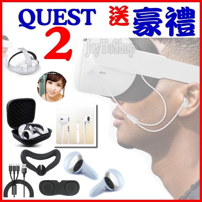 送超真實測試謎片FB VR眼鏡 QUEST2 Oculus Quest 2 128GB/256GB 無需证件VR一體機