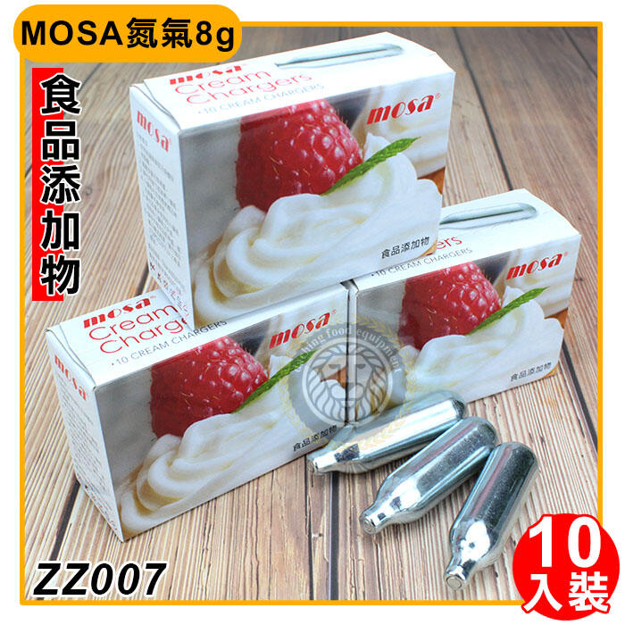 MOSA氮氣 8g(10入) ZZ007【含稅付發票】小鋼瓶 氮氣 奶油槍 嚞