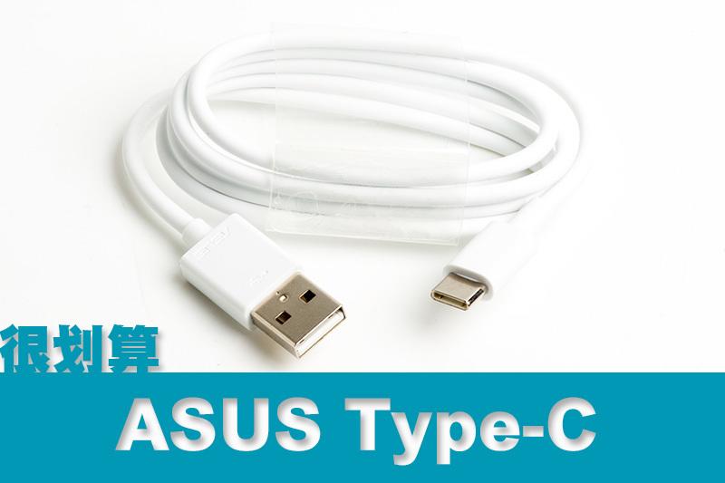 [很划算] ASUS 華碩 USB 傳輸線 type c type-c zenfone 3 typec