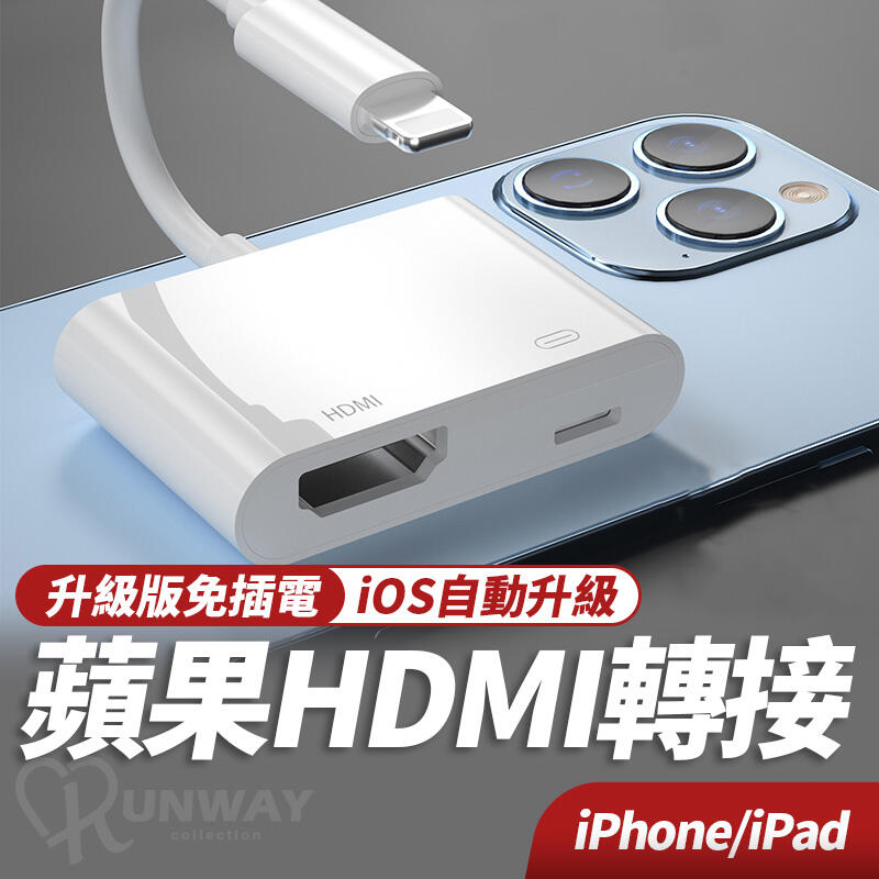 【現貨】隨插即用 蘋果專用 Lightning轉HDMI 影音轉接器 同屏器 影音 投影 轉接線 轉接器 電視棒