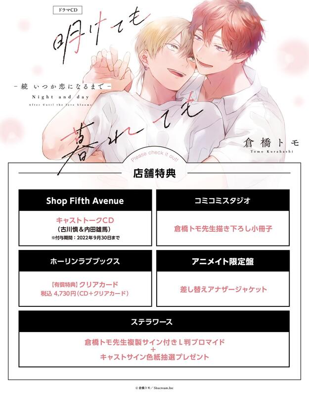 おげれつたなか 倉橋トモ etc… ドラマCD 特典 特典ペーパー