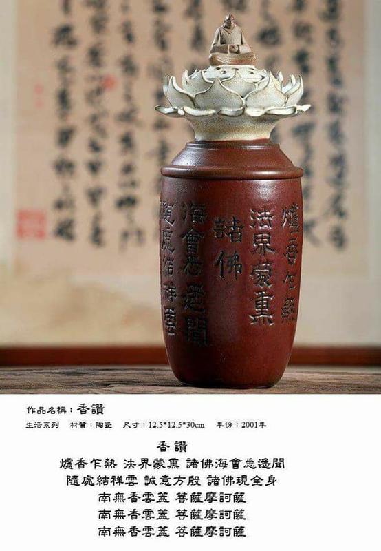【啟秀齋】台灣當代雕塑 余勝村 生活系列 香讚 陶瓷 2001年創作