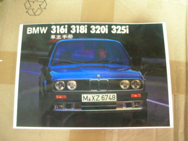 BMW E30 車主手冊 使用手冊 說明書 316 318 320 325 E34 E32 E36 E46