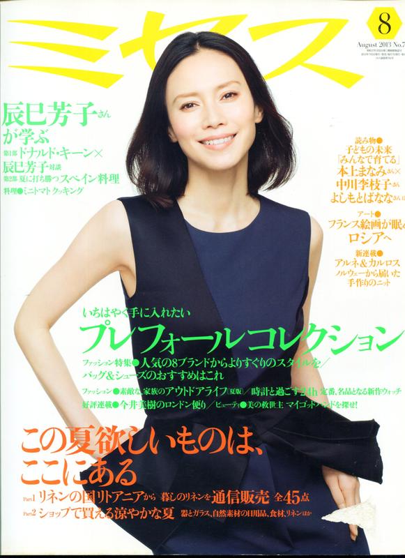 紅蘿蔔工作坊/日本婦女雜誌 ~ ミセス NO.704 (2013/8月) 9J 