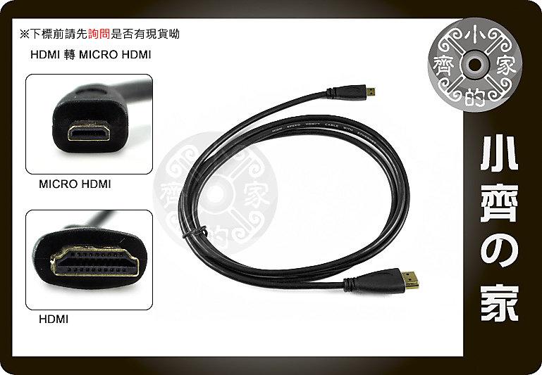 1.5M 1.5公尺 平板電腦 液晶電視 Micro HDMI 轉 HDMI 1.4版 轉接線 影音傳輸線 小齊的家