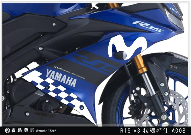  YAMAHA YZF-R15 v3.0 車身 拉線 A008 (20色) 車膜 貼紙 裝飾  惡鯊彩貼