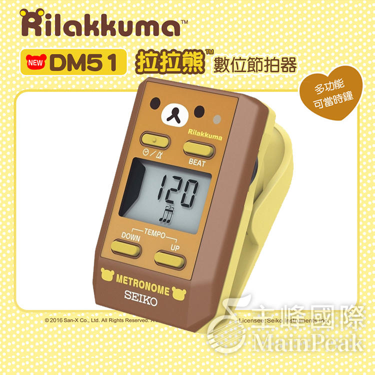 【公司貨保固一年】日本 SEIKO DM51 拉拉熊 夾式節拍器 譜夾型節拍器 電子節拍器 原廠正品 精工 咖啡色
