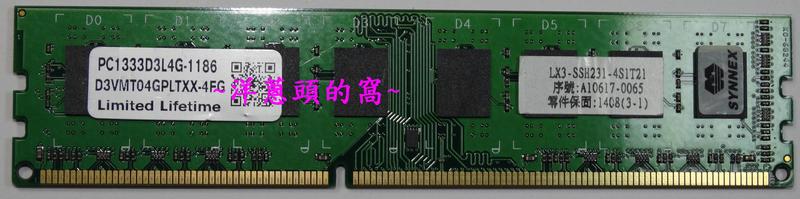 【洋蔥頭的窩】 聯強 Limited Lifetime DDR3 - 1333 4G RAM 寬版 (同顆)保固30天