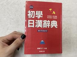 ⊿???文?? - 日文字典(字典、辭典) - 人氣推薦- 2024年10月| 露天市集