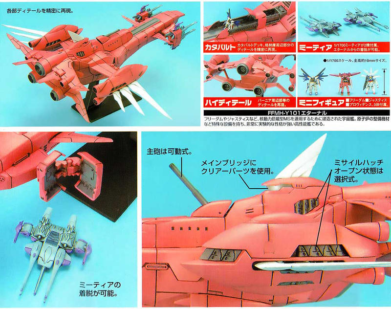 模動王】現貨BANDAI 鋼彈SEED EX #21 1/1700 FFMH-Y101 ETERNAL 永恆號