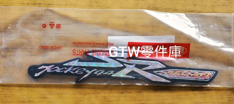 《GTW零件庫》光陽 KYMCO 原廠 JOCKEY G4 SR 125 側蓋 立體貼紙