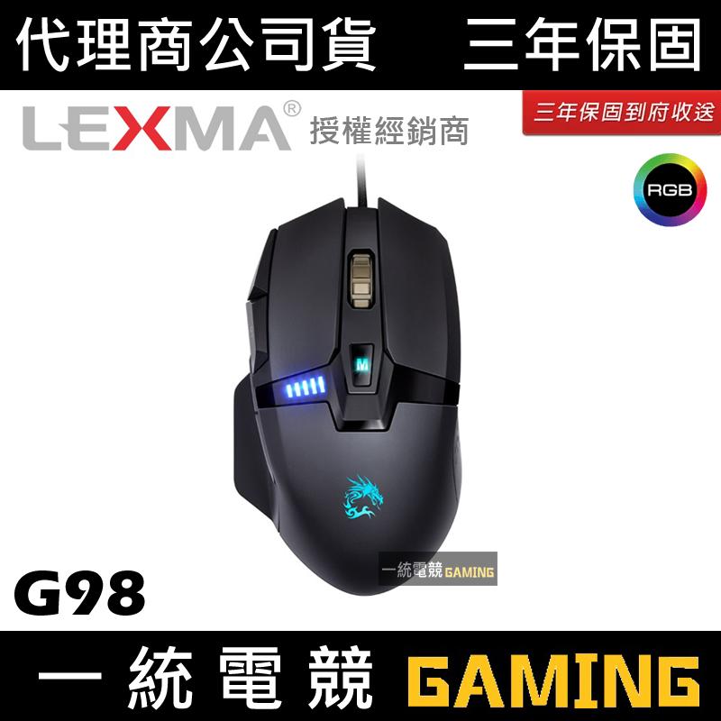 【一統電競】LEXMA G98 RGB 可調校有線遊戲滑鼠 可砝碼配重 三年保固