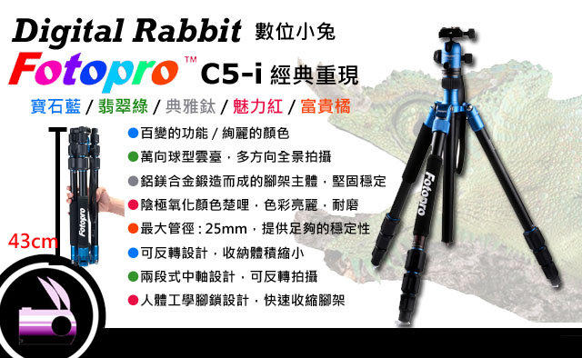 數位小兔Fotopro C5-i C5i C-5i 寶石藍反折相機三腳架單腳架公司貨送雷