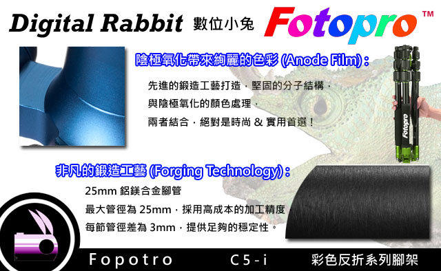 數位小兔Fotopro C5-i C5i C-5i 寶石藍反折相機三腳架單腳架公司貨送雷