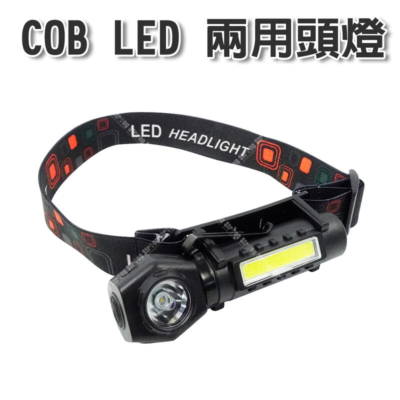 【立達】COB LED 兩用頭燈 LED頭燈 遠近雙光源頭燈 磁鐵工作燈 強光頭燈 USB充電頭燈 聚焦頭燈【A23】