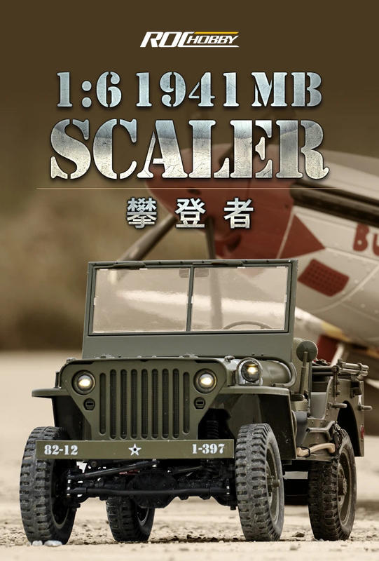 (飛恩模型) ROC HOBBY 1:6 1941 MB SCALER二戰 攀爬 威力 吉普車 (NCC認證) RTR版