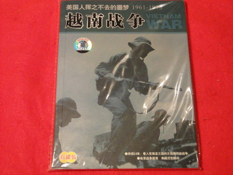 《樂樂溫馨小店》越南戰爭 全新未拆  美國人揮之不去的噩夢 2VCD+1書 北京人民解放軍音像出版社發行  已絕版