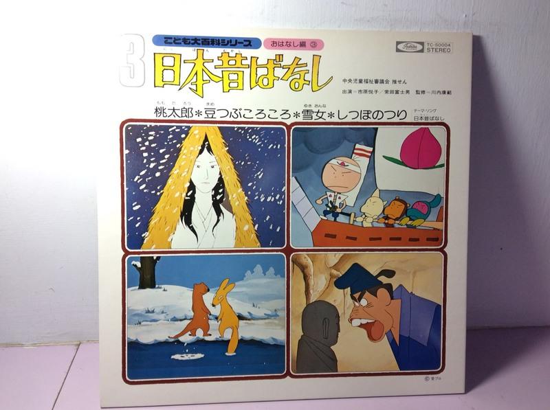 【烏力烏力屋】 日文原版　日本動畫　LP　日本民間故事　如約共六張