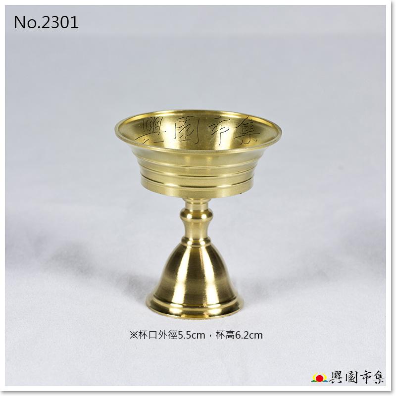 【興園市集】油燈杯 供杯 可配合八國小酥油粒(A203)使用 No.2301