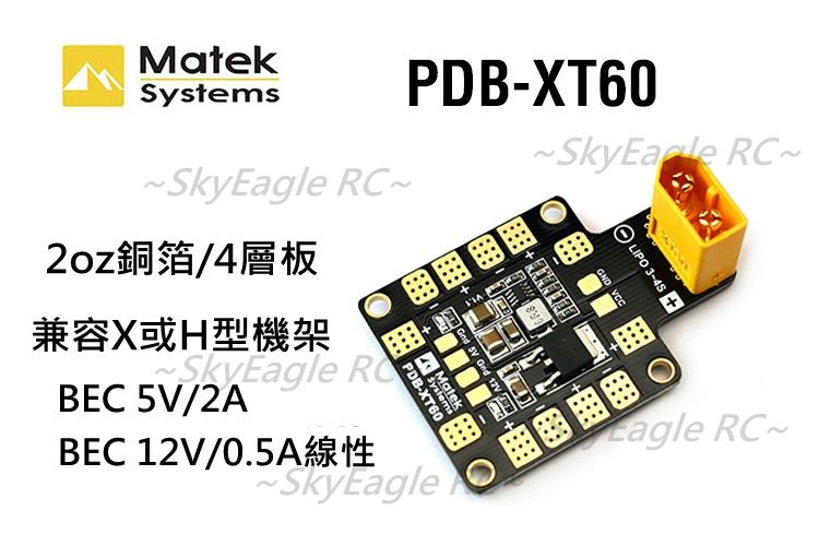 【天鷹遙控】全新Matek 分電板 PDB-XT60 含XT60分電盤 5V 12V BEC輸出 配電盤 QAV 穿越機