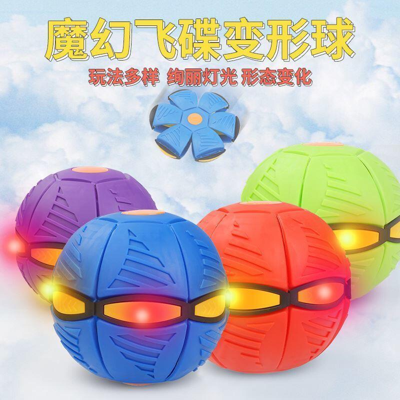 韓國UFO魔幻飛碟球 飛盤球 變形球 魔幻發光迷你腳踩變形發洩球 戶外運動 親子互動 運動 力球 飛碟 變形球