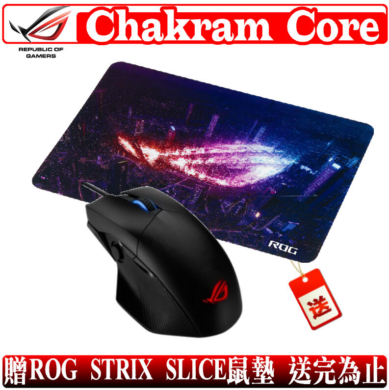 [地瓜球@] 華碩 ASUS ROG Chakram Core 電競 滑鼠