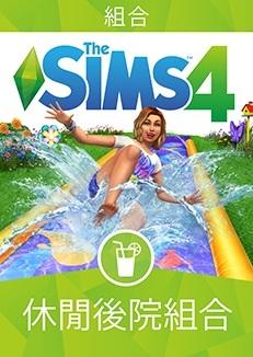 ※※超商代碼繳費※※ Origin平台 模擬市民4 休閒後院組合 The Sims 4 Backyard Stuff
