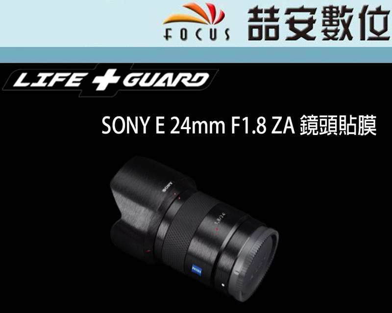 《喆安數位》LIFE+GUARD SONY E 24mm F1.8 ZA 鏡頭貼膜 DIY包膜 3M貼膜