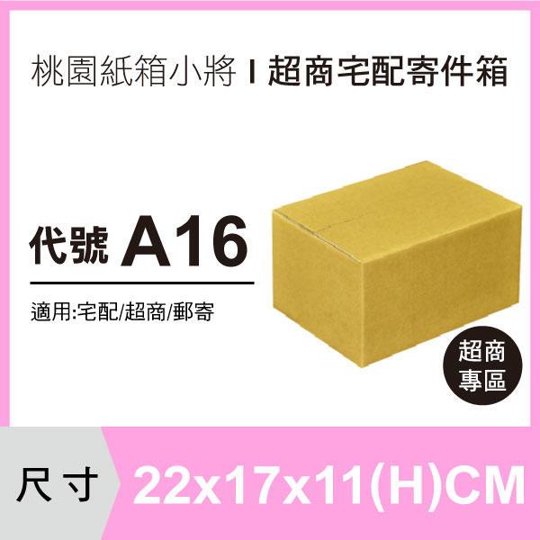 紙箱【22X17X11 CM】【40入】超商紙箱 小紙箱 宅配紙箱