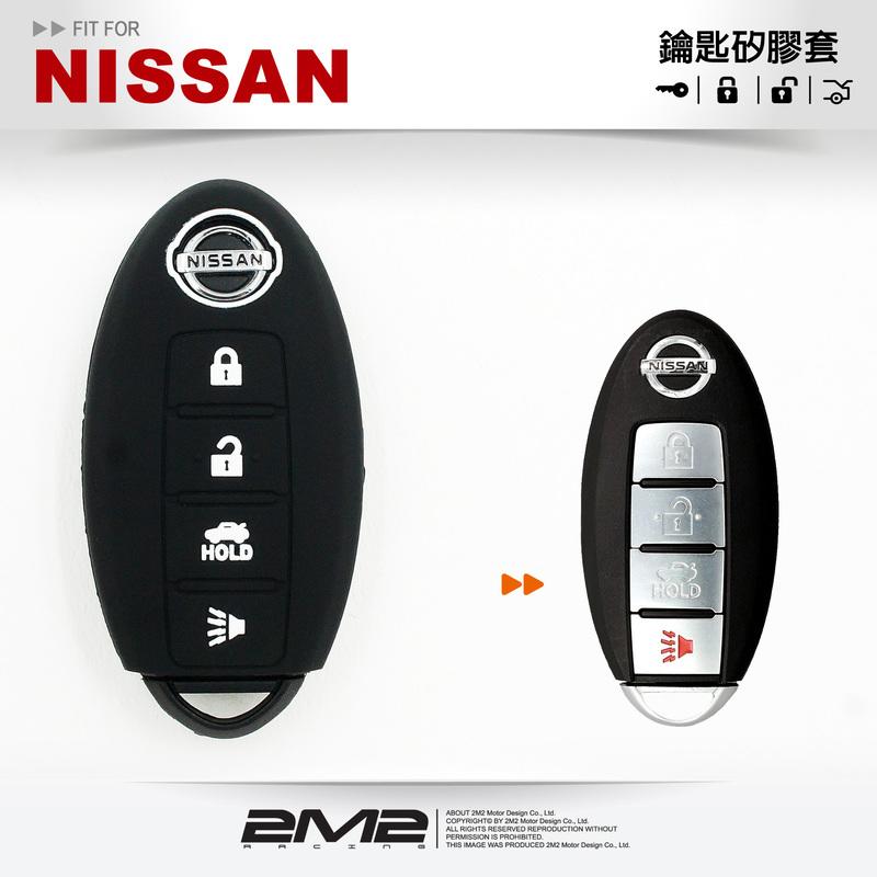 【2M2】NISSAN SENTRA-aero New TEANA 日產汽車 智慧型鑰匙矽膠套 果凍套 鑰匙包