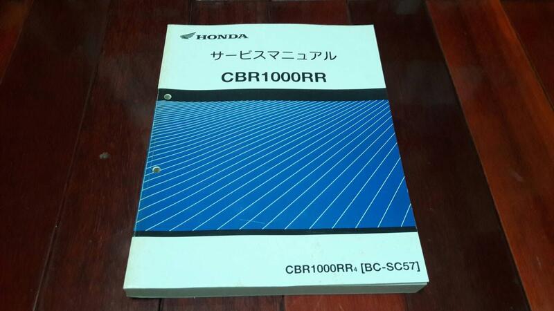 Honda 本田 CBR1000RR SC57 04年 重型機車 日規 維修手冊