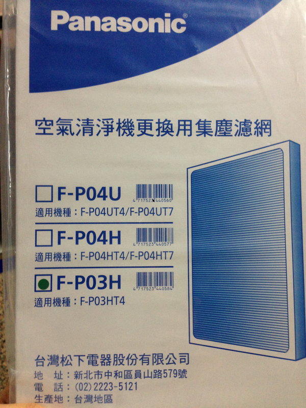 現貨供應Panasonic 空氣清淨機濾網 F-P03H 適用 F-P03HT4