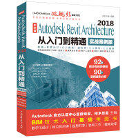 大享~現貨9787517073789中文版AutodeskRevitArchitecture2018從入門(簡)99.8