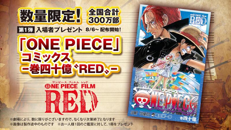 入場者特典第一彈第二彈第三彈漫畫卷四十億FILM RED 卷4/4 UTA 遊戲卡