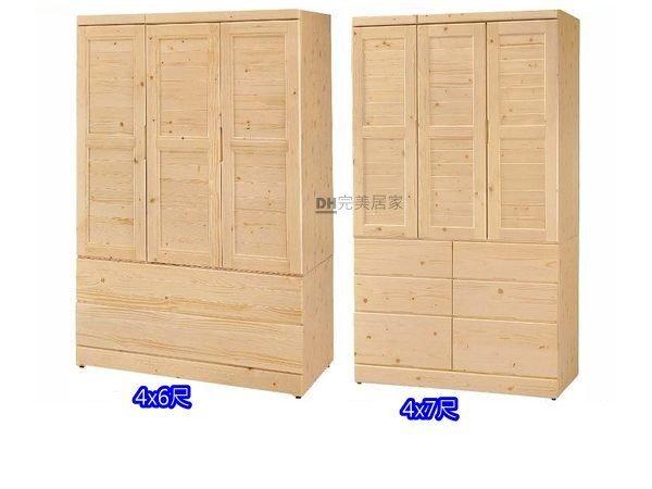 【DH】貨號HC903《經典》4X6尺三門兩抽松木實木衣櫃˙另有4x7尺˙主要地區免運