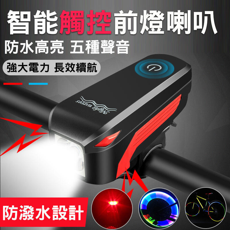 強光(黑紅) CREE T6 充電強光喇叭燈 USB前燈 自行車前燈 腳踏車前燈 電子喇叭 單車前燈
