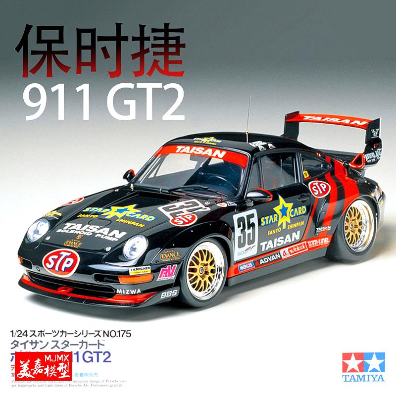 【汽車模型-免運】靜態拼裝汽車模型1/24保時捷911 GT2賽車模型TA24175美嘉模型
