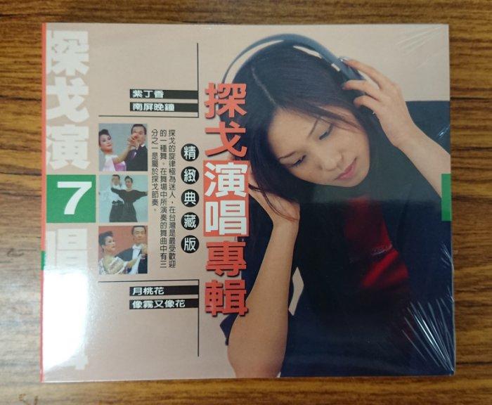 龍吟CD系列 – 探戈演唱專輯 精緻典藏版 7 – 全新正版
