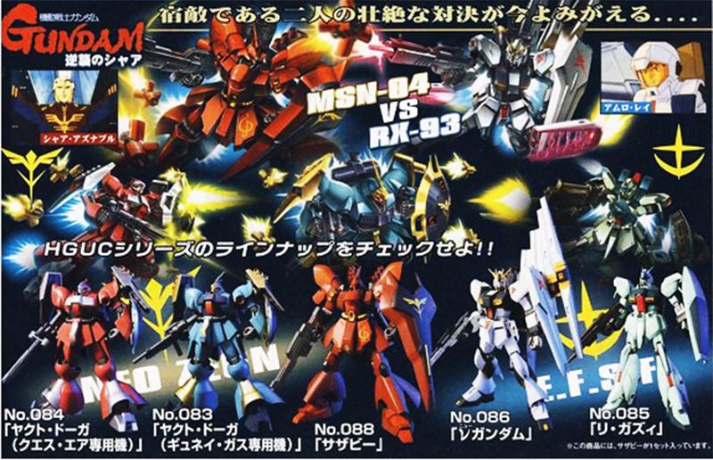 【鋼普拉】現貨 BANDAI 機動戰士鋼彈UC HGUC 1/144 #088 MSN-04 SAZABI 沙薩比