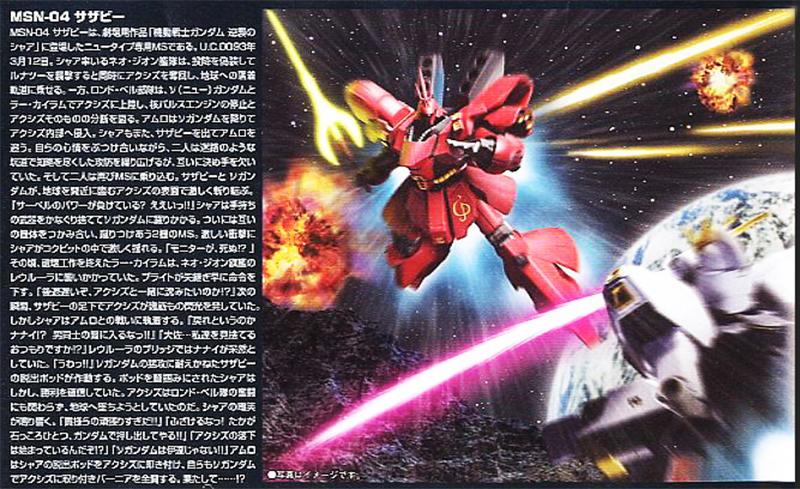 【鋼普拉】現貨 BANDAI 機動戰士鋼彈UC HGUC 1/144 #088 MSN-04 SAZABI 沙薩比