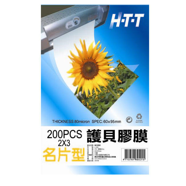 HTT 2X3 名片型護貝膠膜 L200 (200PCS)