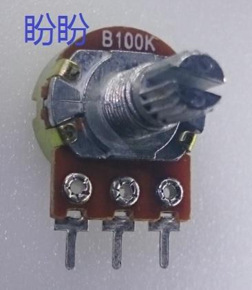 【盼盼384】 B100K 可變電阻 單連3腳 100K 歐姆 可調 電位器 柄長15mm 微調電阻 Arduino 可